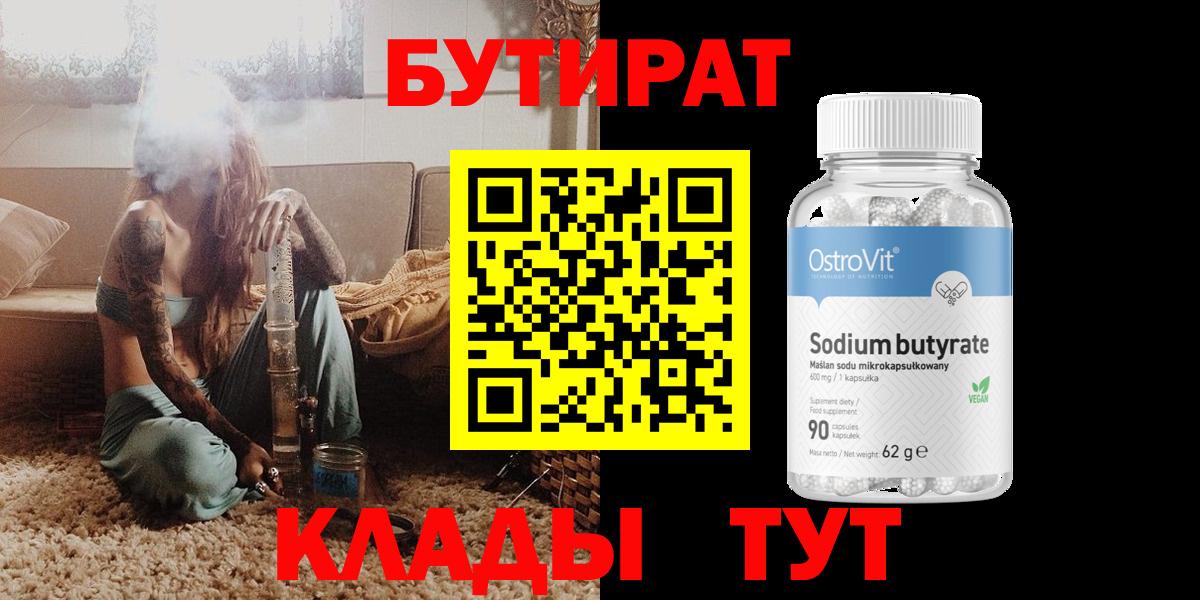 Бутират оксана  Вход с VPN  Химки 
