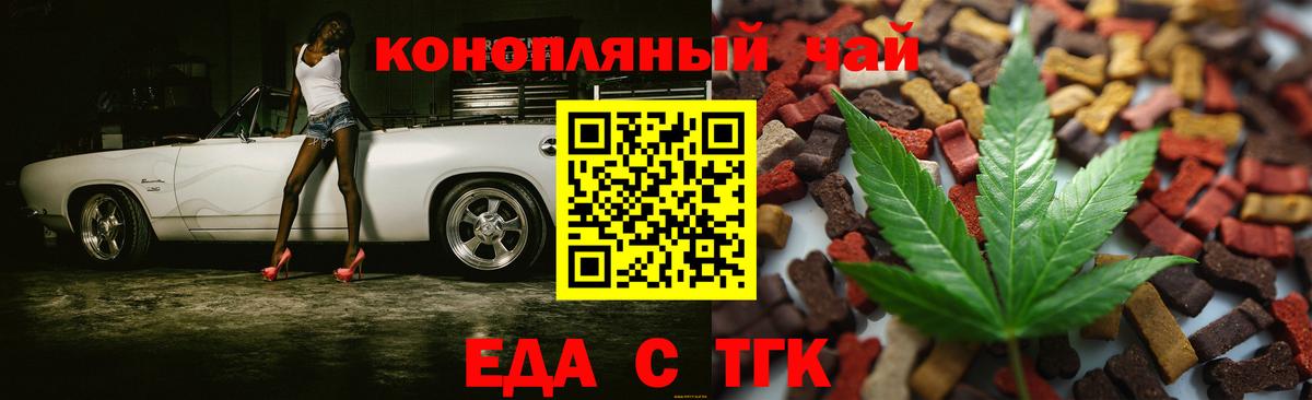 Еда ТГК марихуана  Вход с VPN  Химки 
