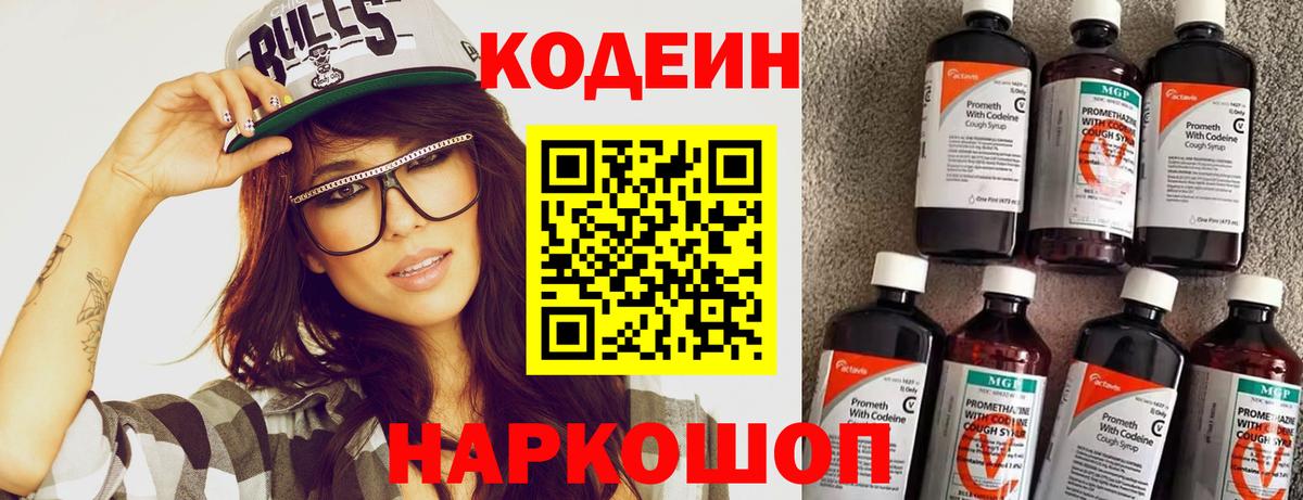 Кодеиновый сироп Lean напиток Lean (лин) Химки