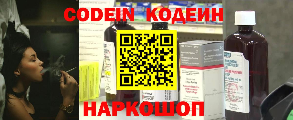 Кодеин напиток Lean (лин)  Вход с VPN  Codein напиток Lean (лин)  Химки 