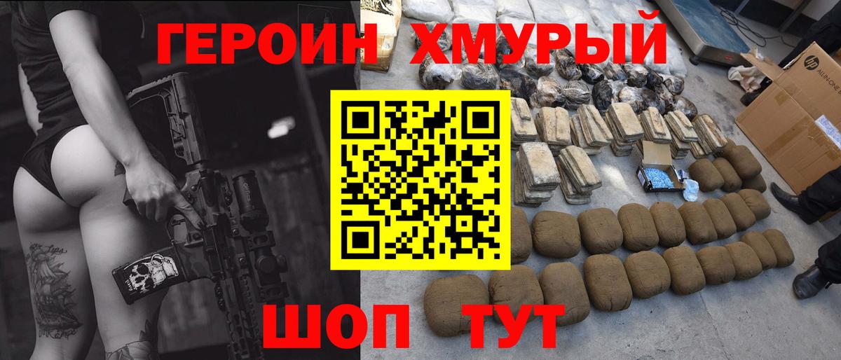 Героин гречка Химки