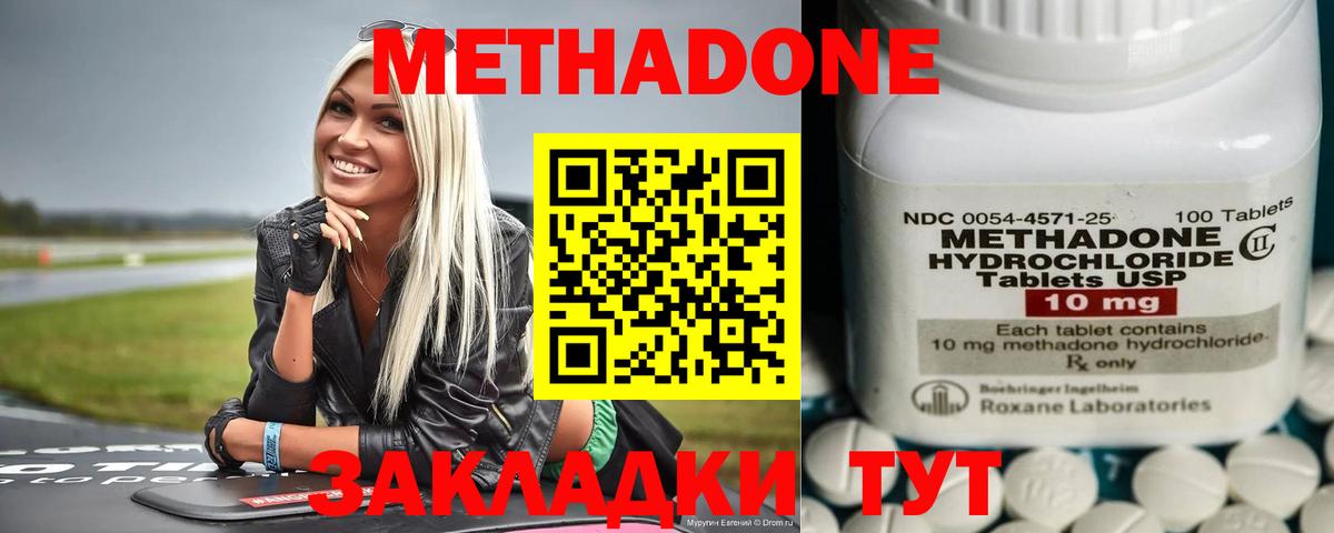 Химки  Метадон VHQ  МЕТАДОН кристалл  Вход с VPN 