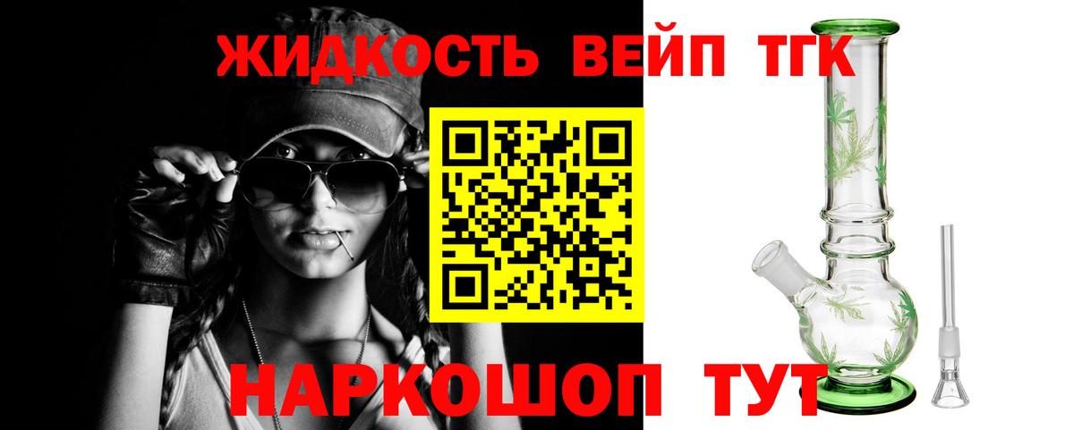 ТГК вейп  даркнет сайт  Химки  Вход с VPN 